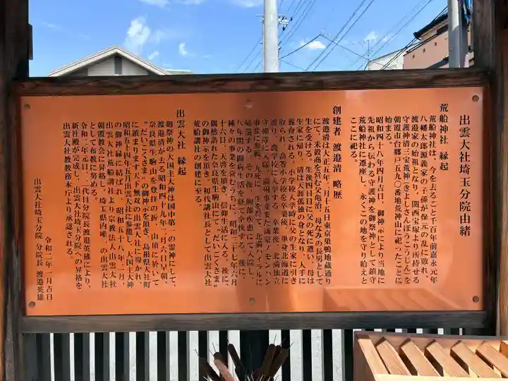 出雲大社埼玉分院(埼玉県)