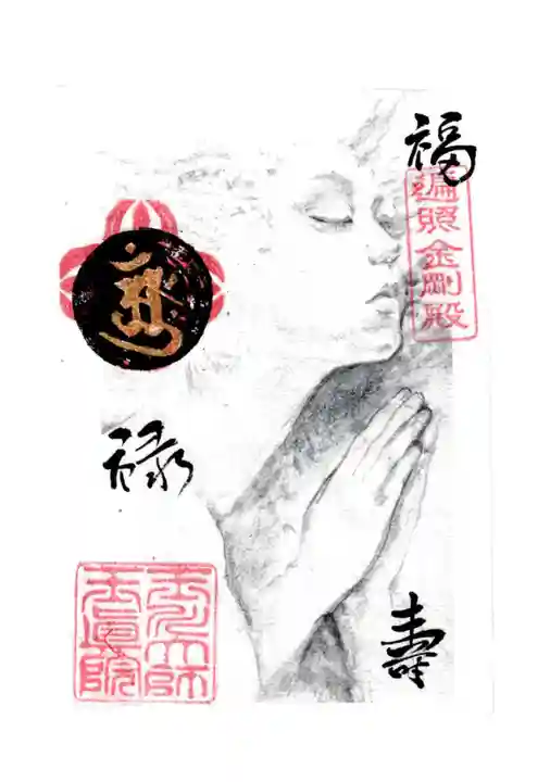 玉眞院玉川大師(東京都)