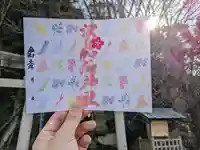 日本唯一香辛料の神 波自加彌神社の御朱印