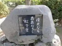 松陰神社の歴史