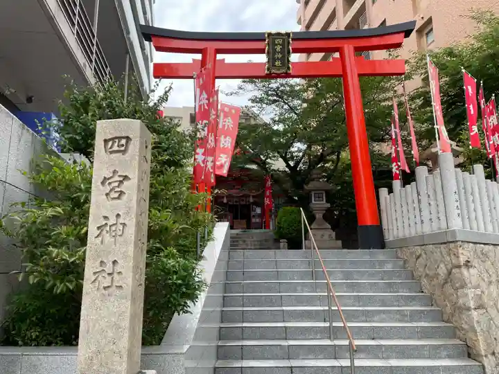四宮神社(兵庫県)