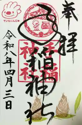 手稲神社(北海道)