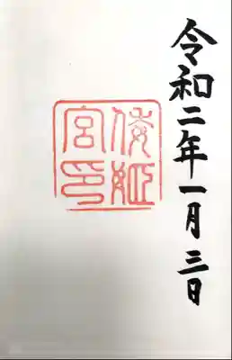 倭姫宮（皇大神宮別宮）(三重県)