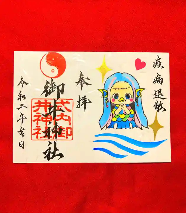 御井神社の御朱印
