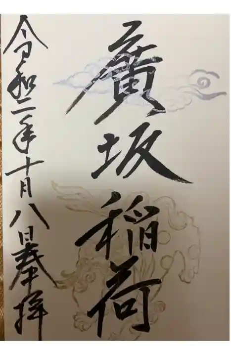 石浦神社の御朱印