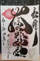 大原八幡神社の御朱印