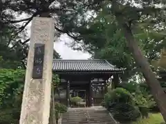 真福寺(東京都)