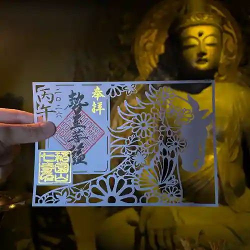 稲園山 七寺の御朱印