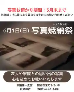 釧路一之宮 厳島神社(北海道)(2025年05月03日(土) 19時56分11秒投稿)