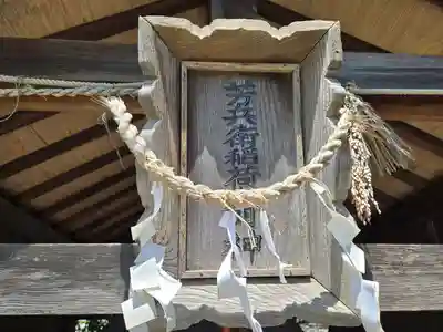 芳兵衛稲荷大明神(大阪府)