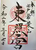 水戸東照宮(茨城県)