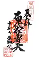 盤脚院の御朱印