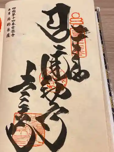 常楽寺(徳島県)