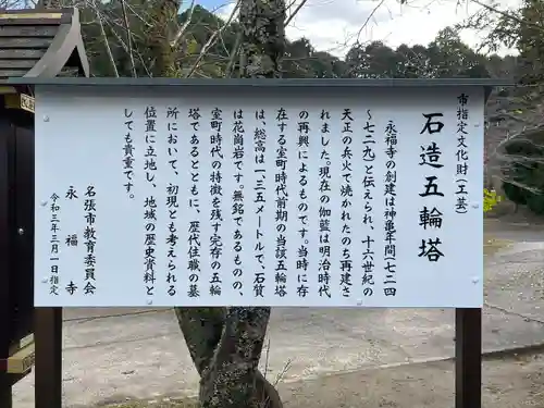 永福寺(三重県)