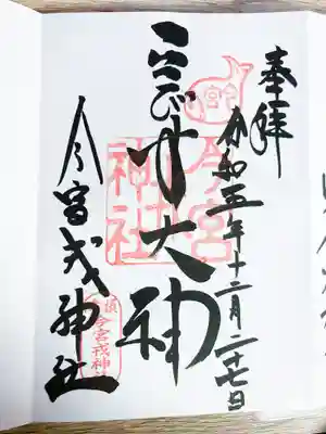 今宮戎神社(大阪府)