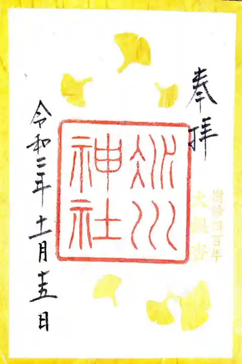 赤坂氷川神社の御朱印