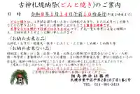 相馬神社(北海道)