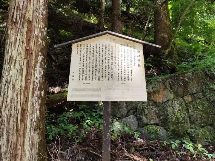 由岐神社(京都府)