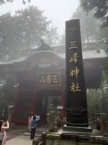 三峯神社(埼玉県)