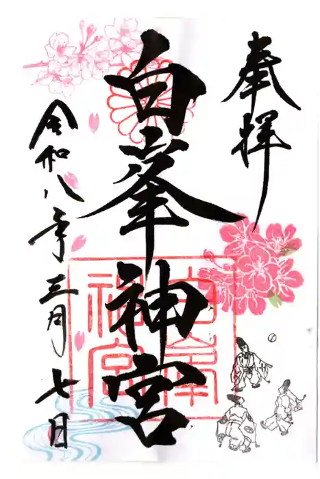 白峯神宮の御朱印