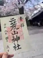 宇都宮二荒山神社の{uncategorized: "未分類", other: "その他", undefined: "問題あり", building: "その他建物", grave: "お墓", sacred_gate: "鳥居", guardian: "狛犬", statue: "像", buddha: "仏像", history: "歴史", nature: "自然", garden: "庭園", animal: "動物", pagoda: "塔", temizu: "手水舎", mountain_gate: "山門・神門", sanctuary: "本殿・本堂", subordinate: "末社・摂社", art: "芸術", scenery: "景色", jizo: "地蔵", ema: "絵馬", goshuin: "御朱印", omikuji: "おみくじ", items: "授与品その他", amulet: "お守り", goshuincho: "御朱印帳", eats: "食事", festival: "お祭り", votive_dance: "神楽", shichigosan: "七五三参", wedding: "結婚式", experience: "体験その他", initially: "初詣", around: "周辺", anti_infection: "感染症対策"}