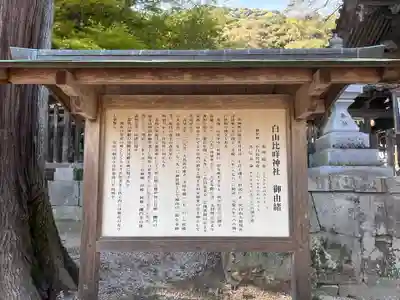 白山比咩神社(山口県)