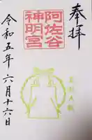 阿佐ヶ谷神明宮(東京都)