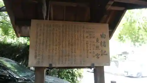 名古屋東照宮(愛知県)