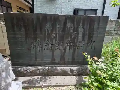 八幡神社(東京都)