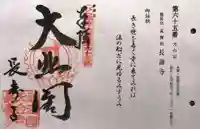 長壽寺(滋賀県)