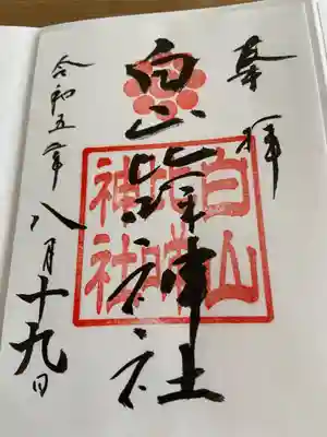 白山比咩神社(山口県)