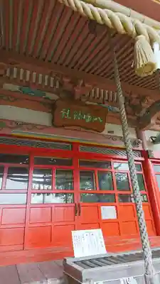 飯野川亀ヶ森八幡神社の本殿・本堂