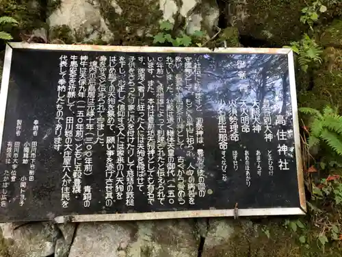 英彦山豊前坊高住神社の歴史