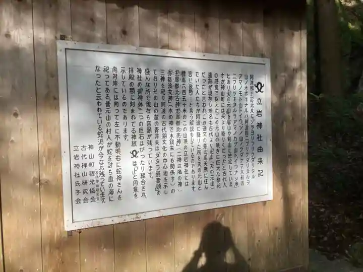 立岩神社の歴史