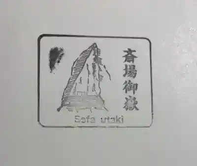 斎場御嶽(沖縄県)