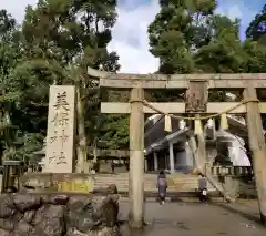 美保神社の鳥居