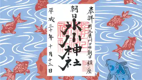 朝日氷川神社の御朱印