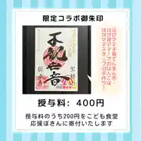 円満寺の御朱印