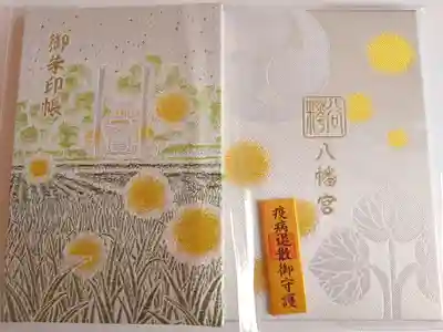 糀谷八幡宮の御朱印帳