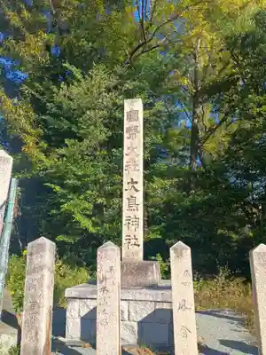 和泉國一之宮　大鳥大社(大阪府)