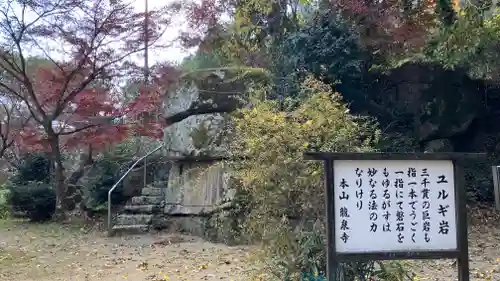 龍泉寺(岡山県)