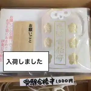 彌彦神社 (伊夜日子神社)のお守り 2022年02月03日(木)〜(2022年02月03日(木) 18時22分11秒投稿)