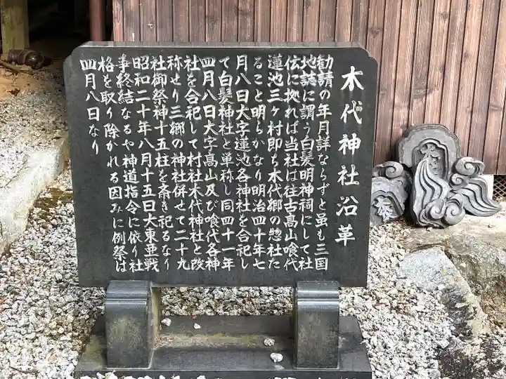 木代神社(三重県)