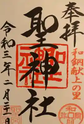 書置きの御朱印をいただきました。
絵馬や御守りにも「御神宝」が描かれていて、這う系の虫が苦手なワタクシはちょっと遠慮しました😓