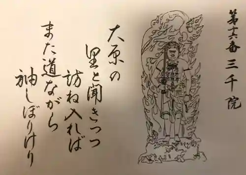 三千院門跡の授与品その他