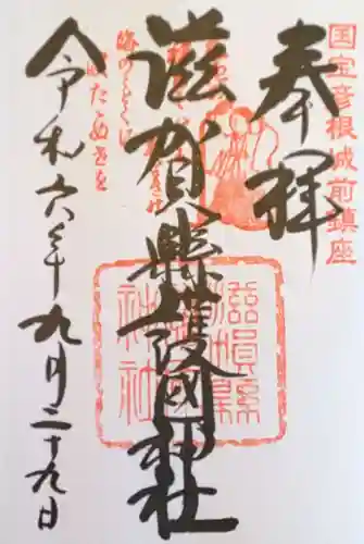 滋賀県護国神社(滋賀県)