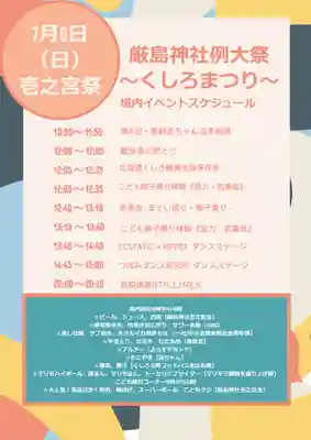 釧路一之宮 厳島神社のお祭り