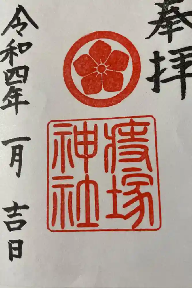 猪子石神明社（神月町）の御朱印