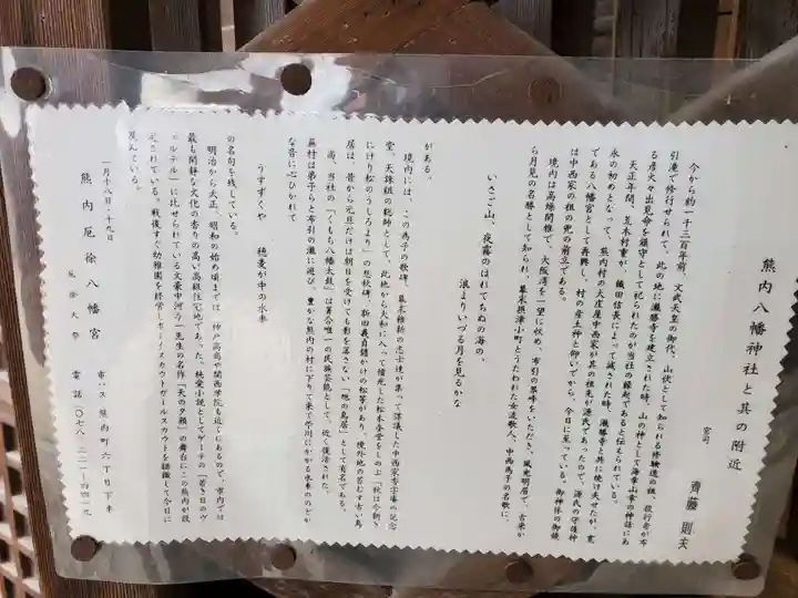 熊内八幡神社の歴史