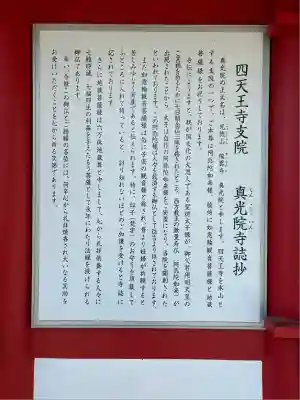 真光院(大阪府)